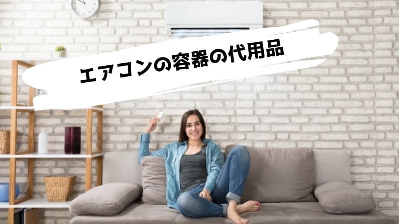 エアコンがつけられない部屋の冷房/エアコンの代わりになるものは?