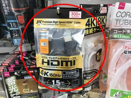 ダイソーに売っているHDMIケーブル